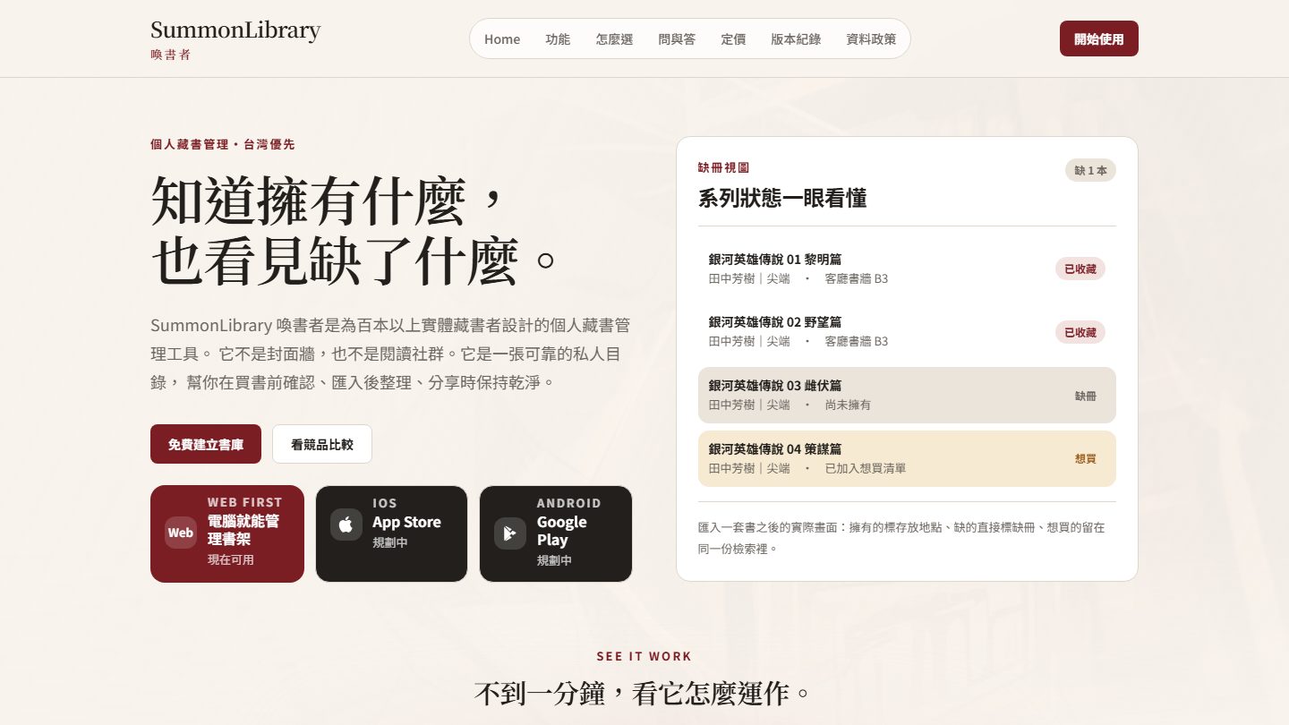 SummonLibrary 喚書者 站台畫面
